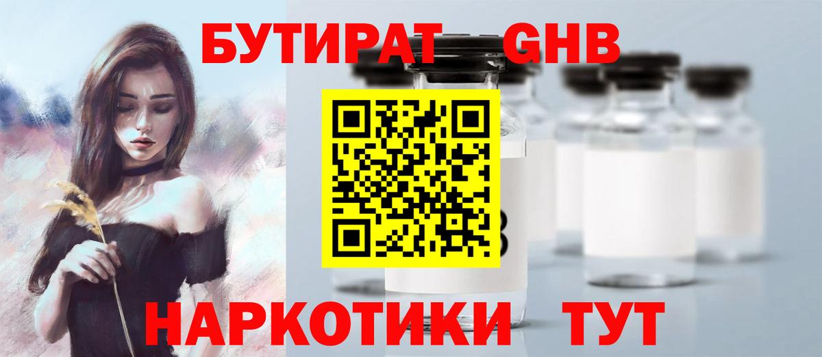 Карпинск  БУТИРАТ оксибутират  Вход с VPN 