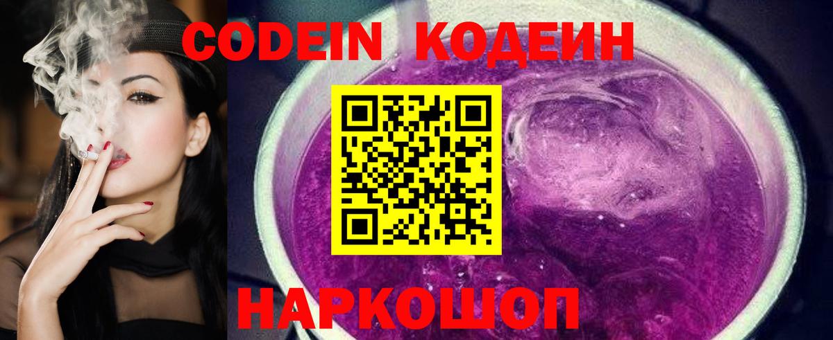 Кодеиновый сироп Lean Purple Drank  Вход с VPN  Карпинск 